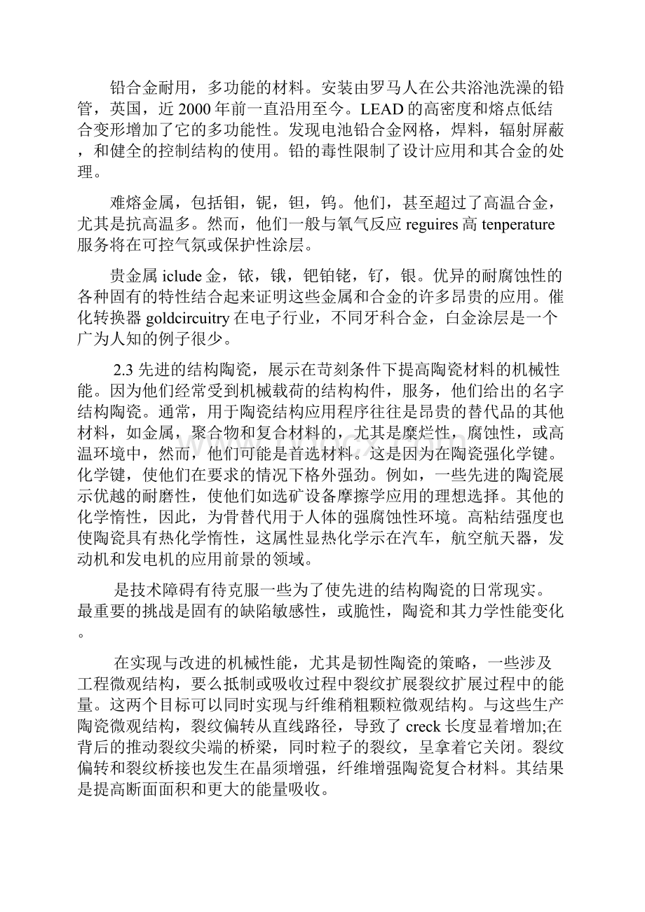 材料科学与工程专业英语 刘爱国主编.docx_第2页