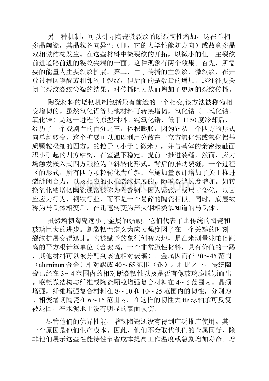 材料科学与工程专业英语 刘爱国主编.docx_第3页