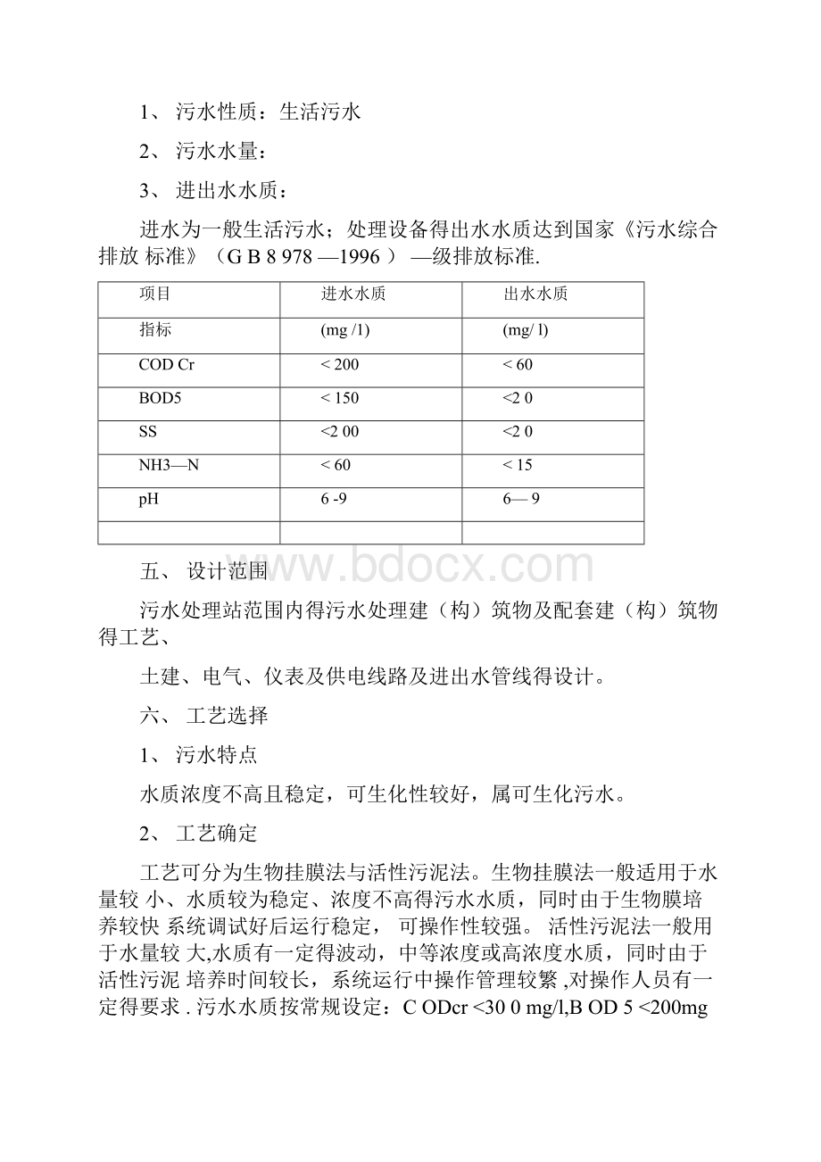 一体化污水处理设备.docx_第2页