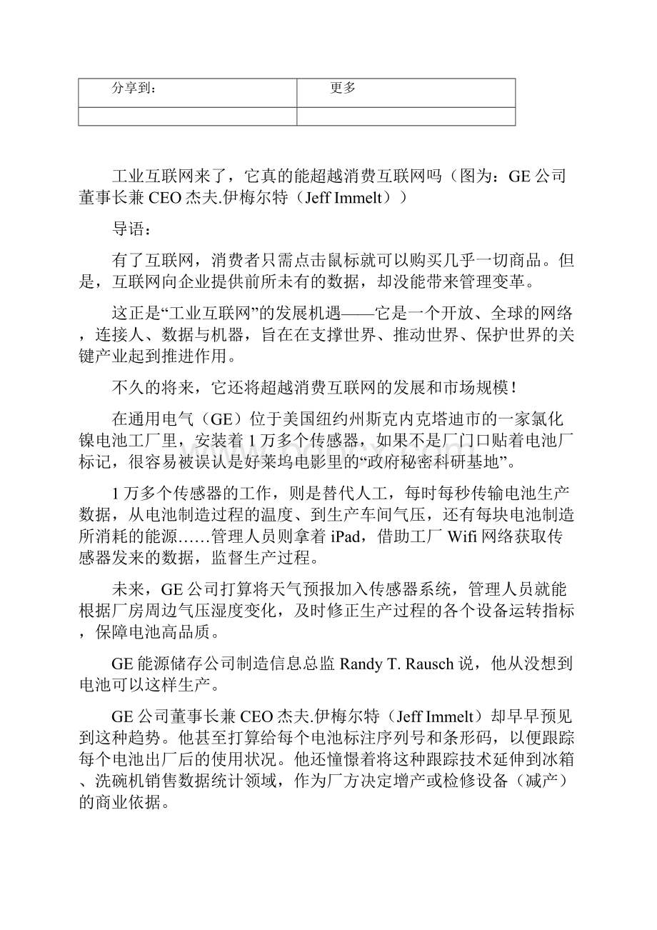 工业互联网提效如何创造精编万亿美元市场图文稿.docx_第2页