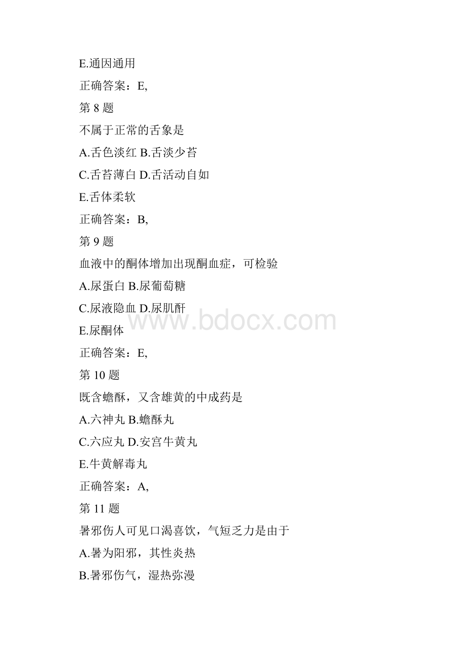 执业药师考试《中药学综合知识与技能》考试真题.docx_第3页