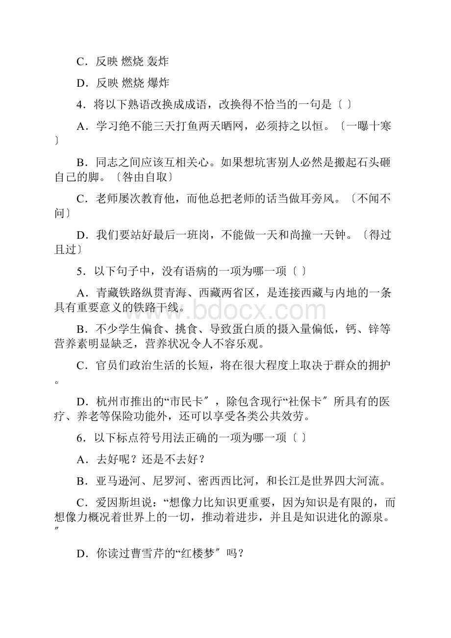 烟台汽车工程职业学院单招语文模拟试题附答案解析.docx_第2页