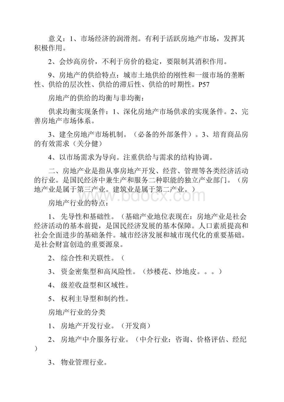 经纪人协理从业资格考试资料doc.docx_第2页