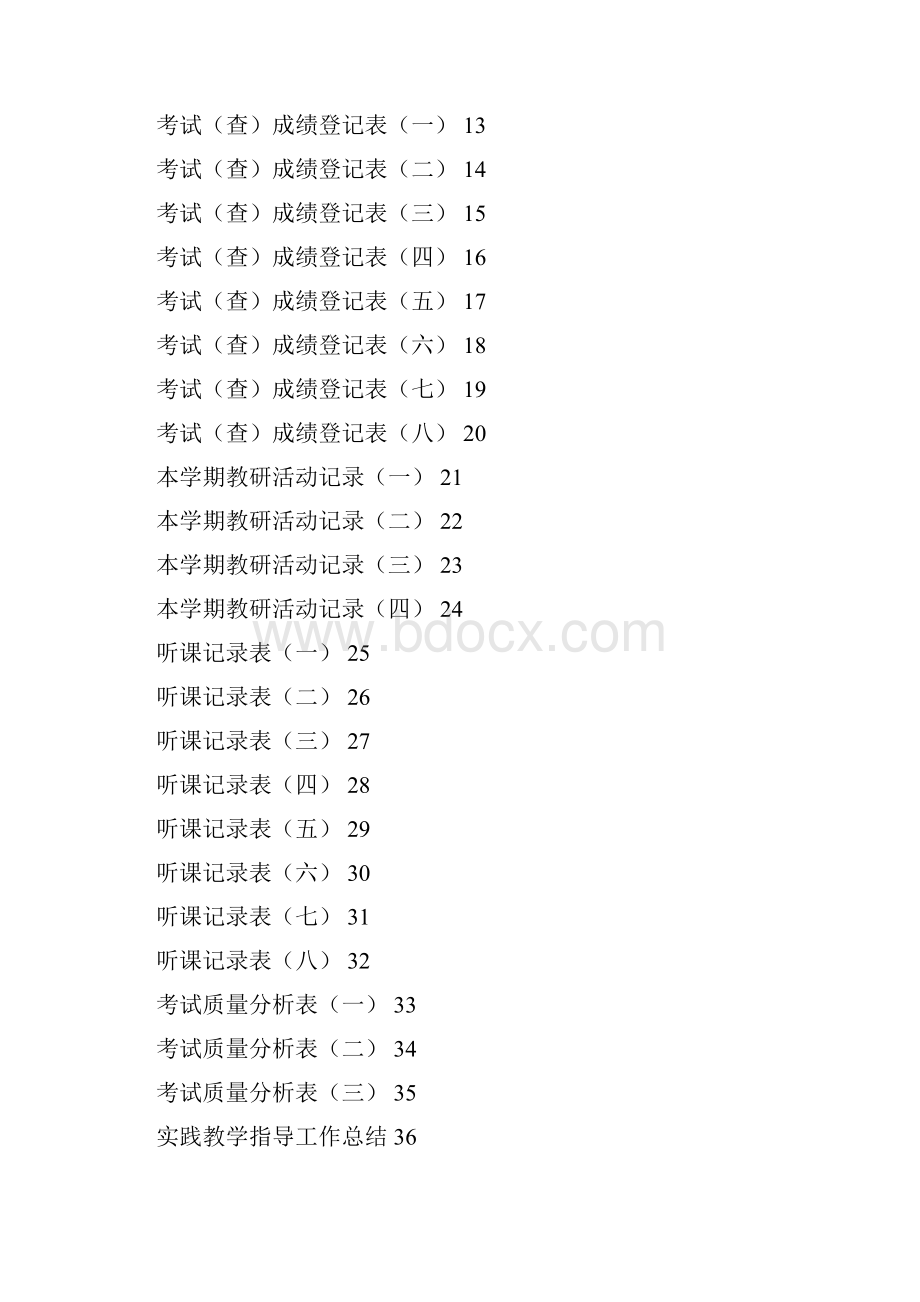 教师教学工作手册doc.docx_第2页