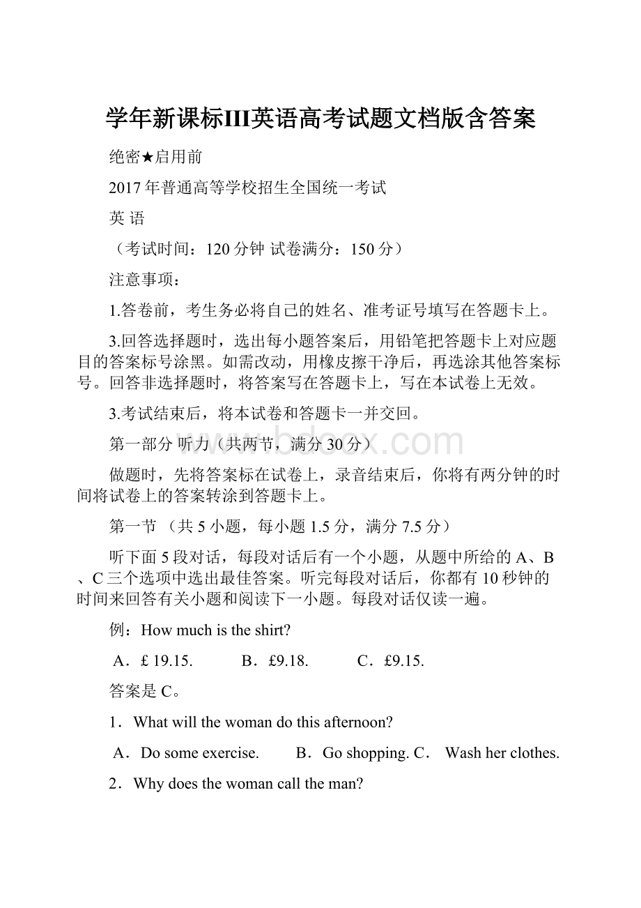 学年新课标Ⅲ英语高考试题文档版含答案.docx