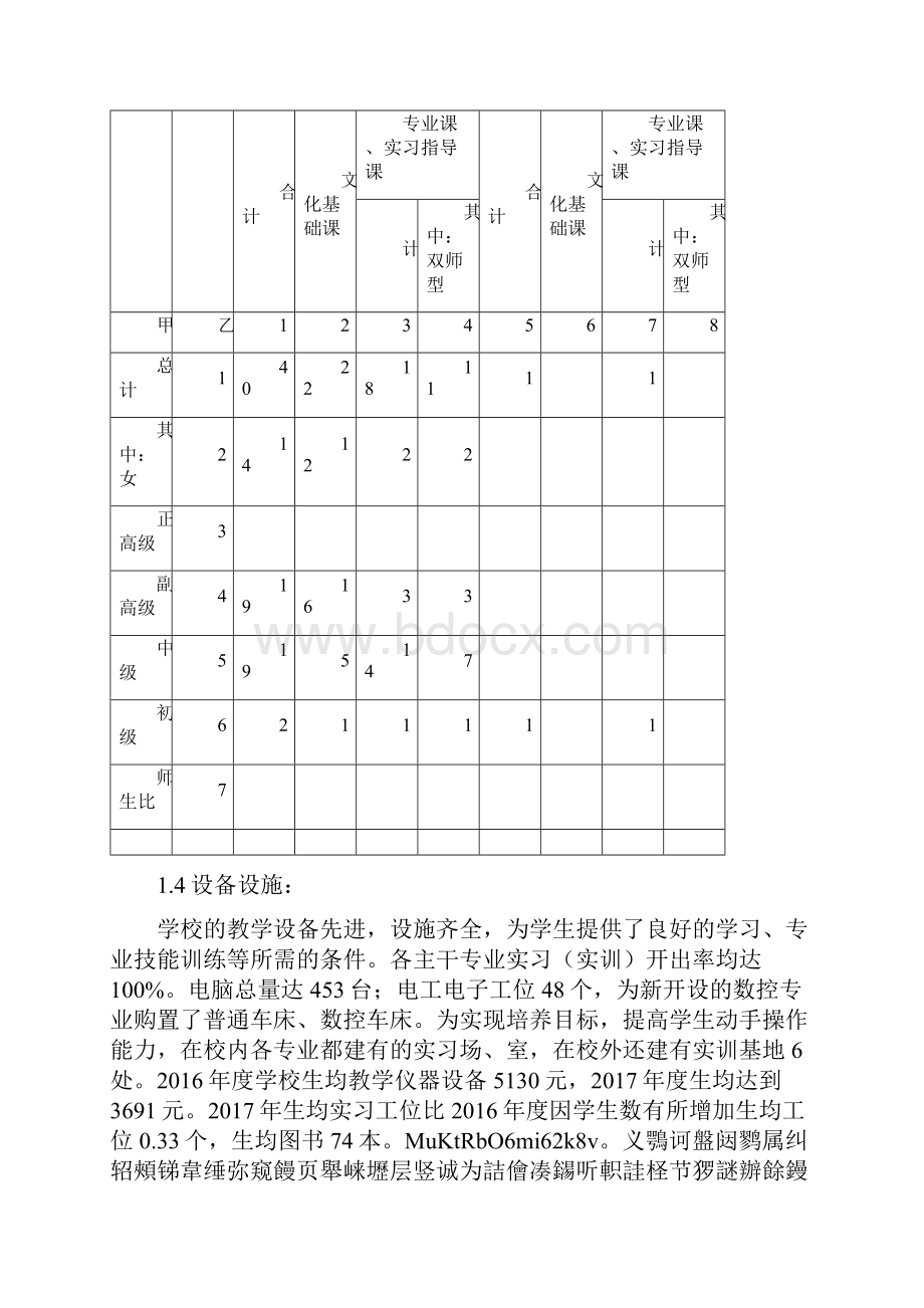 淮北地区杜集区中等专业学校度.docx_第3页