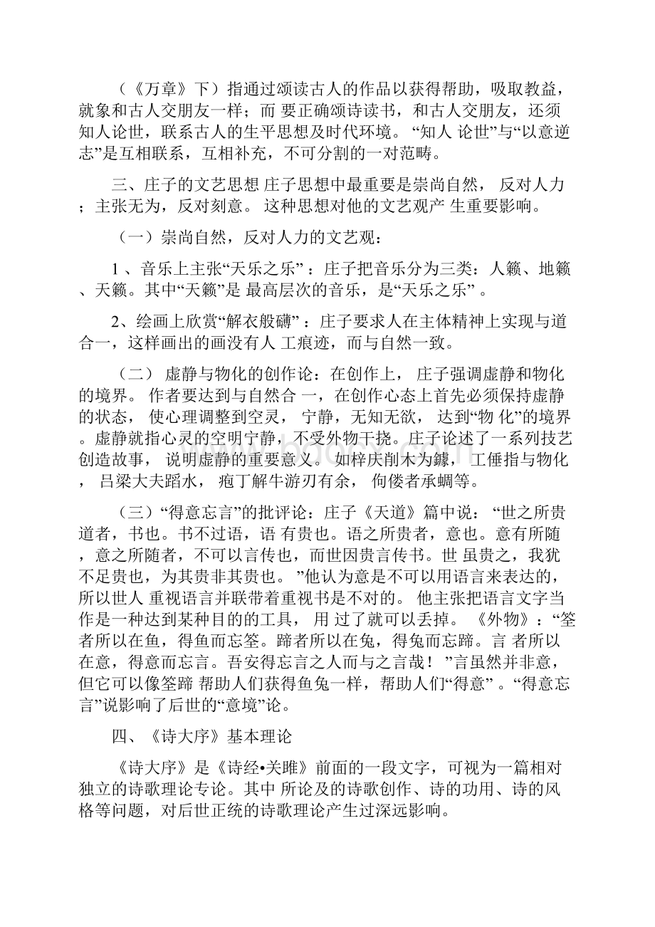 中国文学批评史纲要张少康本.docx_第3页