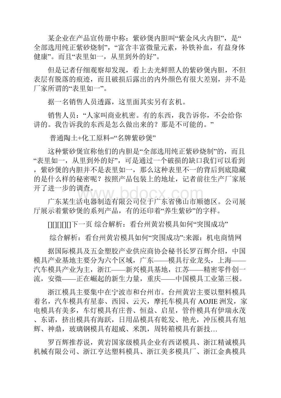 紫砂煲骗局普通陶土做原料化工制剂增色.docx_第2页