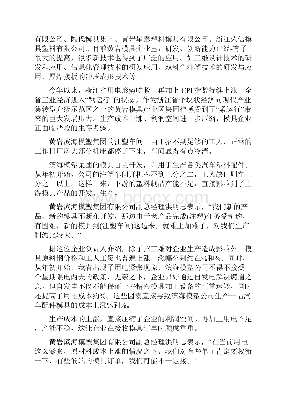 紫砂煲骗局普通陶土做原料化工制剂增色.docx_第3页