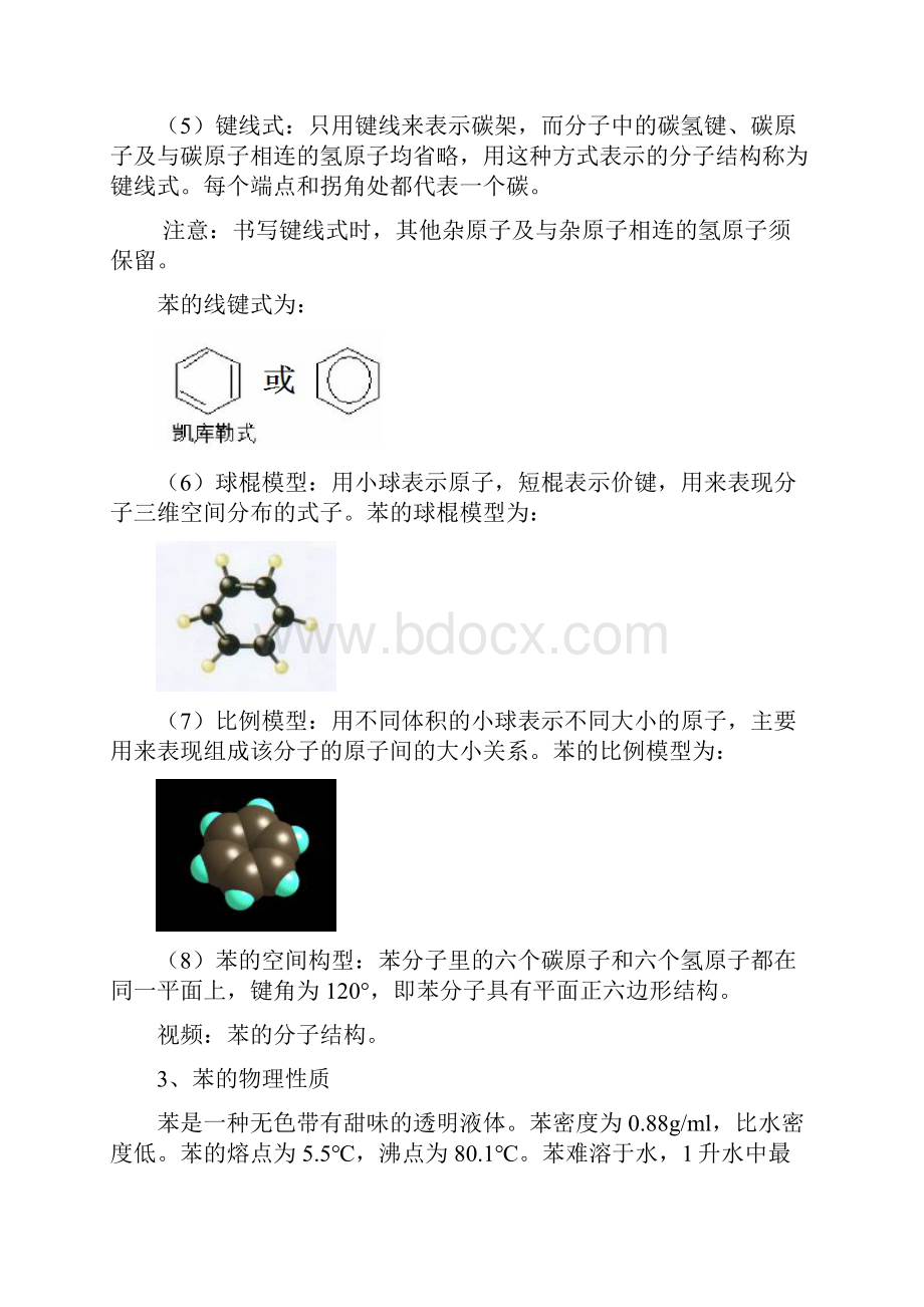 32 苯.docx_第3页