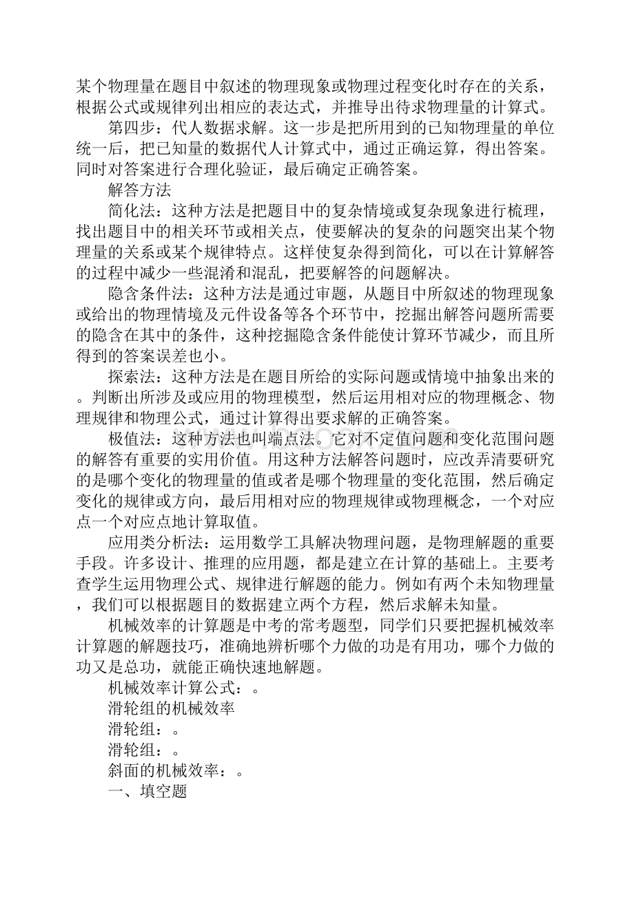 中考物理专题强化训练机械效率计算题有解析新人教版.docx_第2页