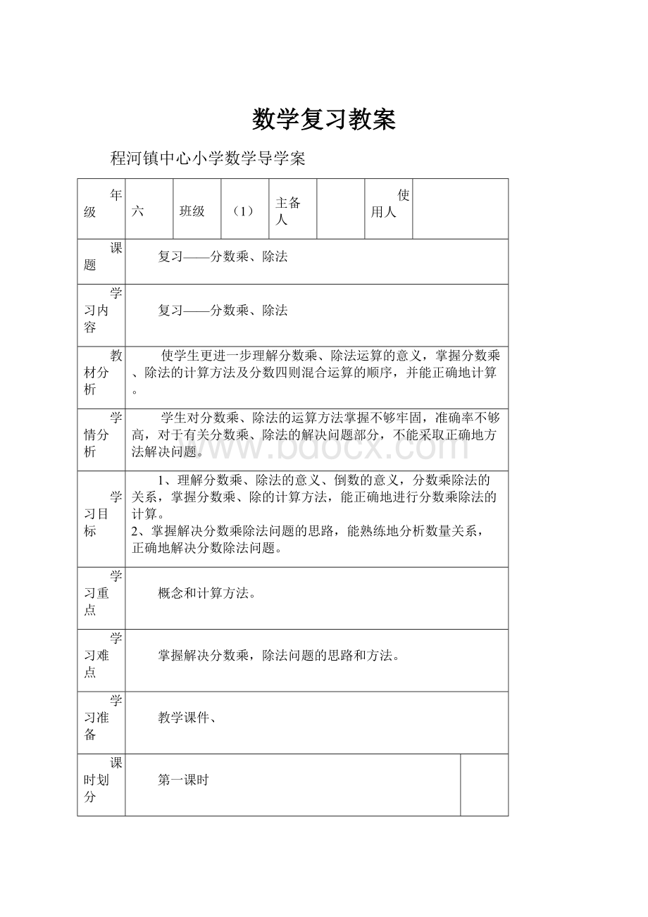 数学复习教案.docx