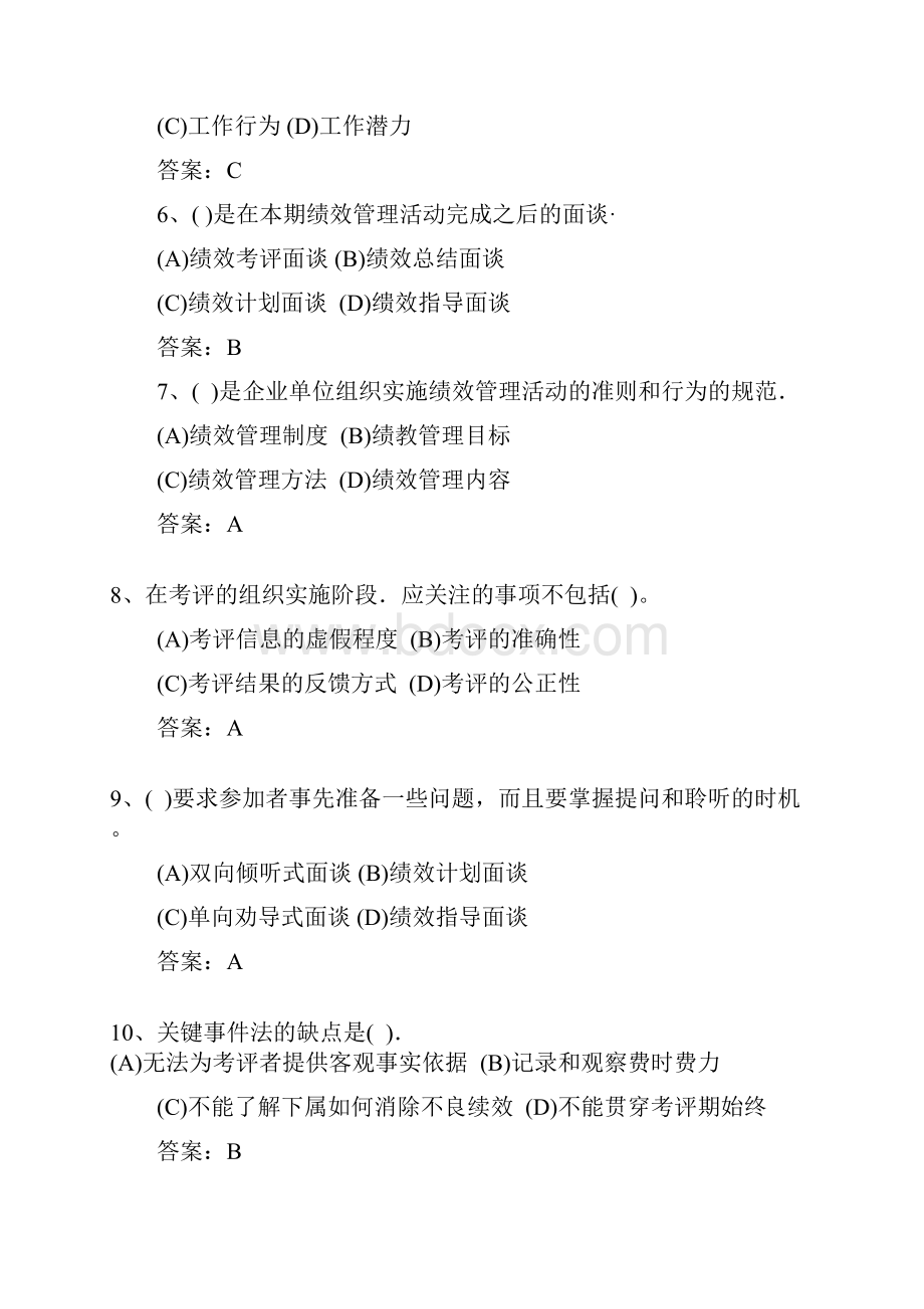 第四章 绩效管理习题集含答案.docx_第2页