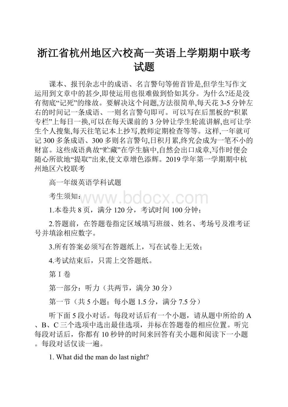 浙江省杭州地区六校高一英语上学期期中联考试题.docx