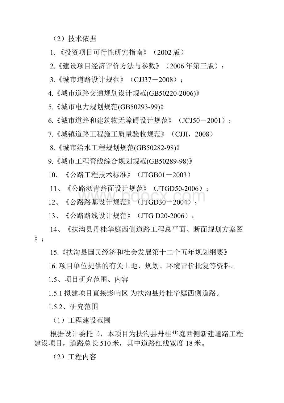 丹桂华庭西侧新建道路工程项目可行性报告.docx_第3页