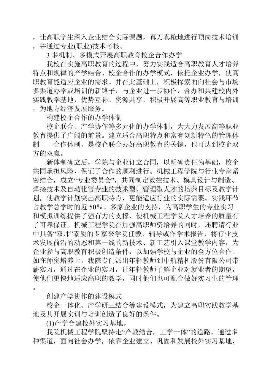 关于高职教育中加强校企合作的思考.docx_第3页