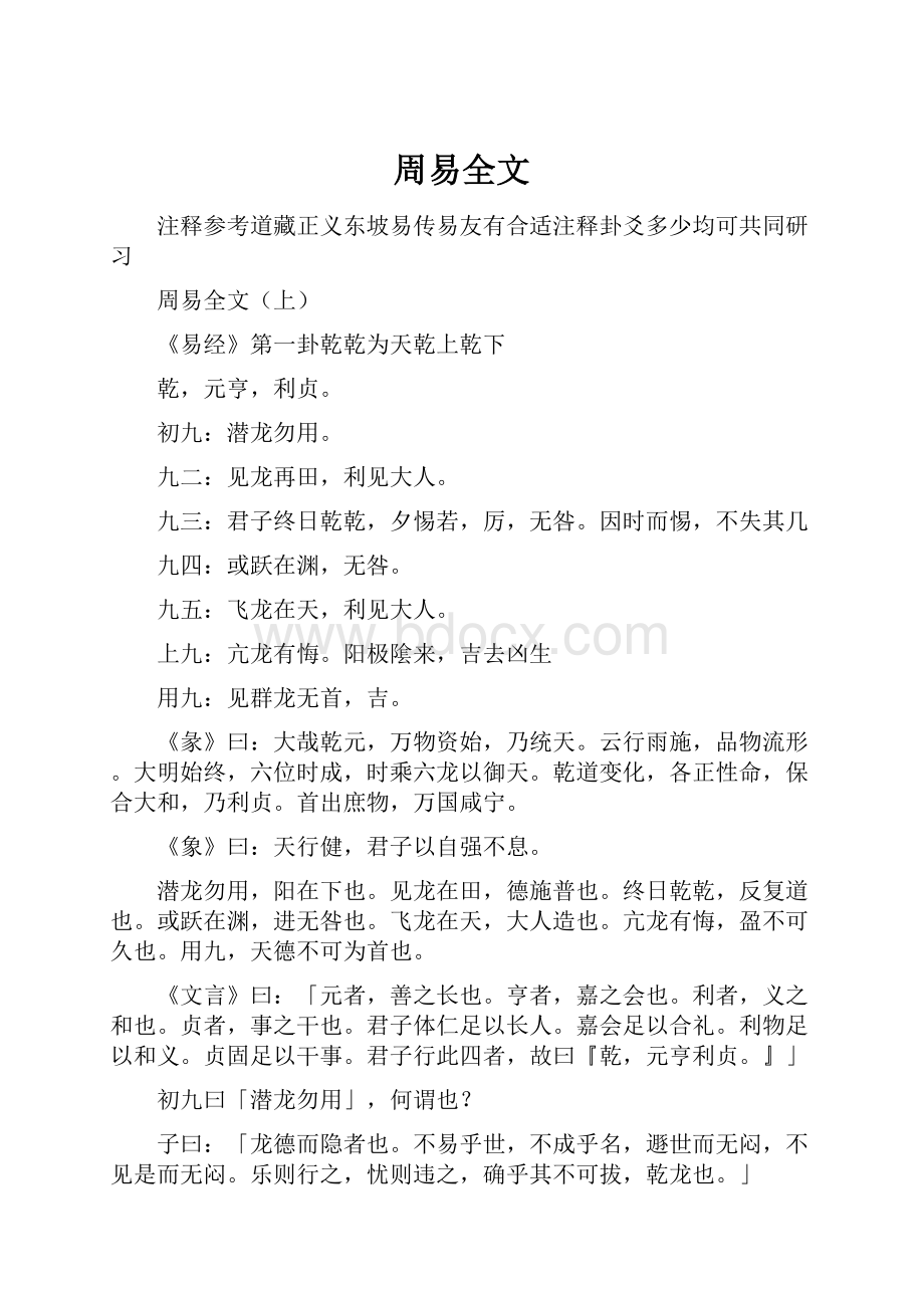 周易全文.docx_第1页