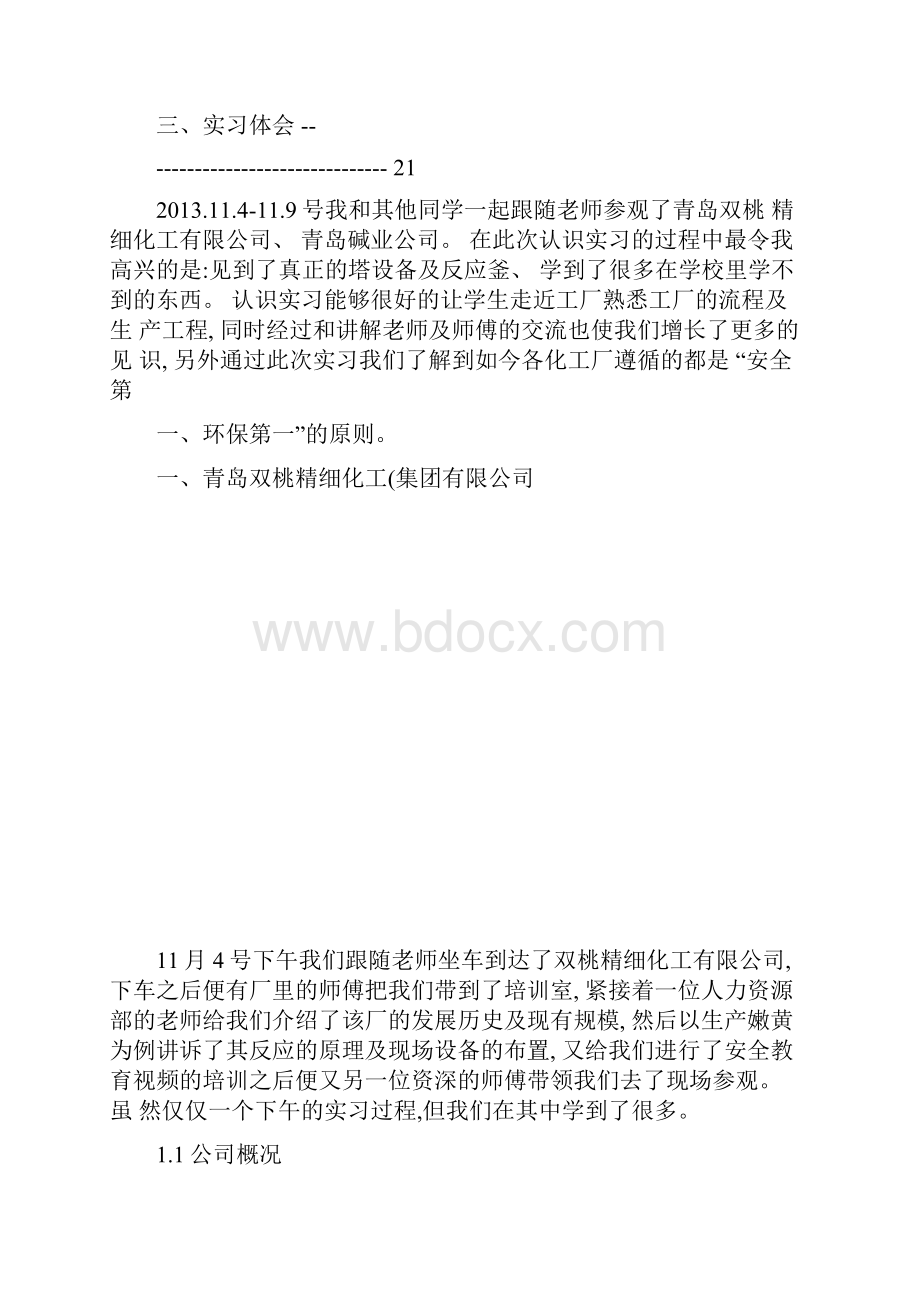 青岛双桃碱厂认识实习报告图文精.docx_第3页