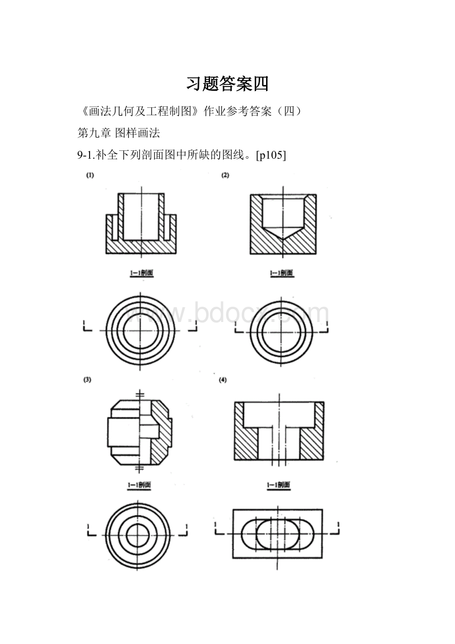 习题答案四.docx