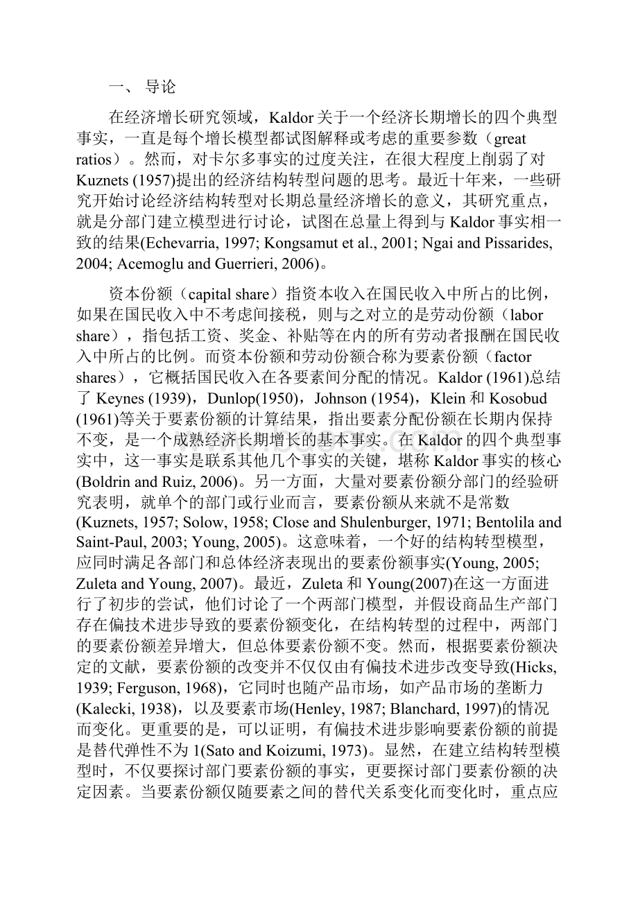 中国工业部门资本份额决定因素研究.docx_第2页