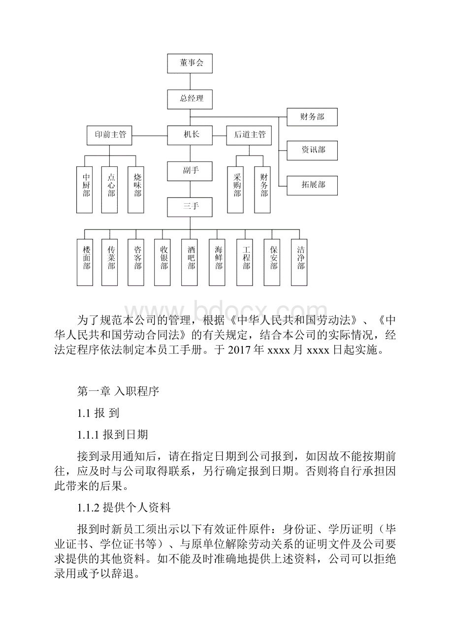 酒店餐厅员工手册实用.docx_第3页