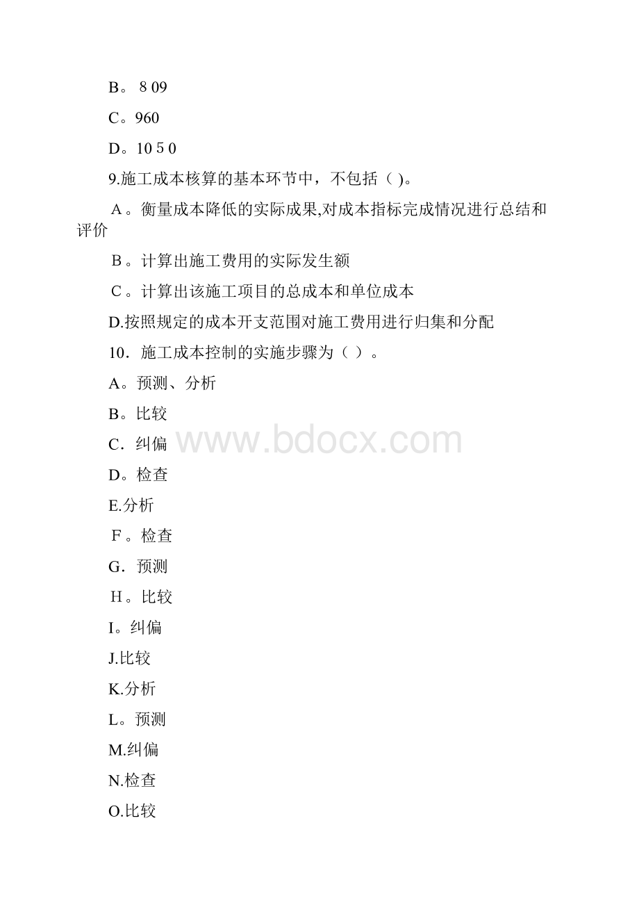 建设工程施工管理试题一.docx_第3页