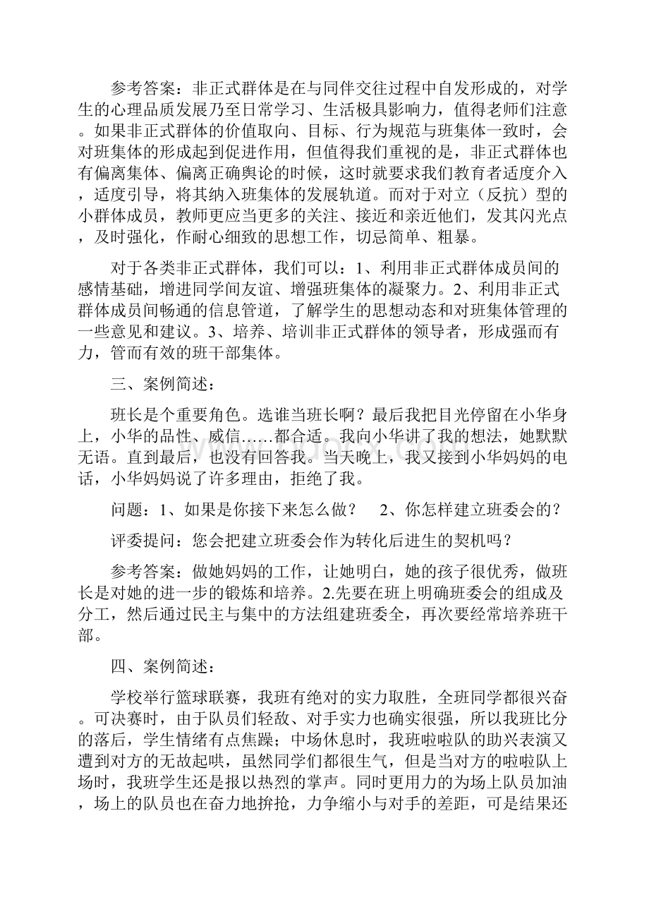 班主任技能大赛案例分析.docx_第2页