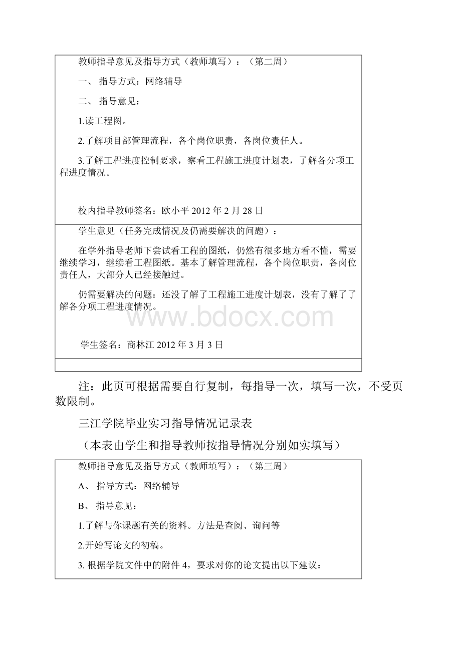 土木工程学院指导情况记录表113周.docx_第2页