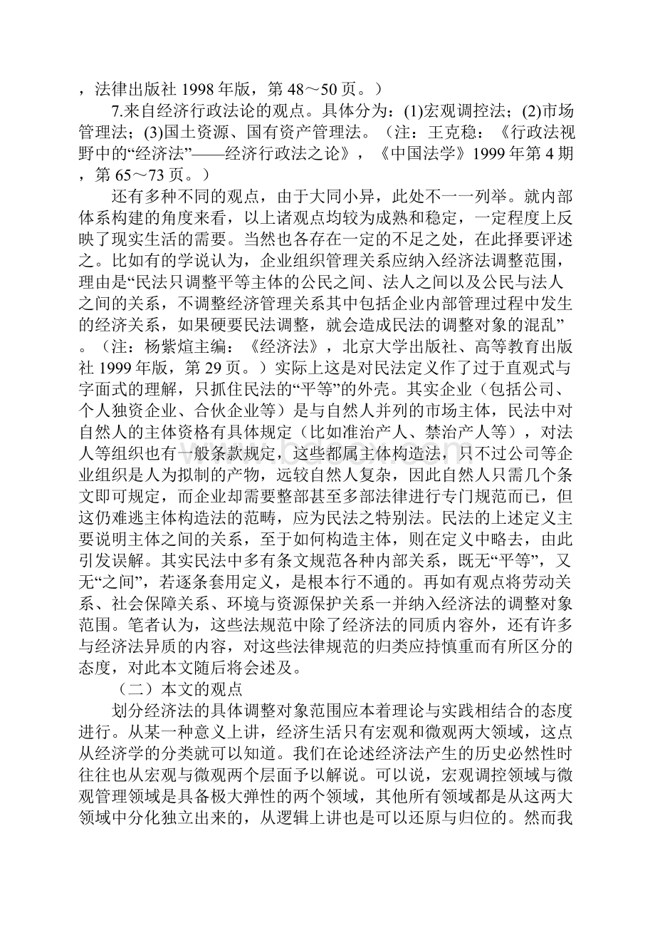 经济法的调整对象.docx_第2页