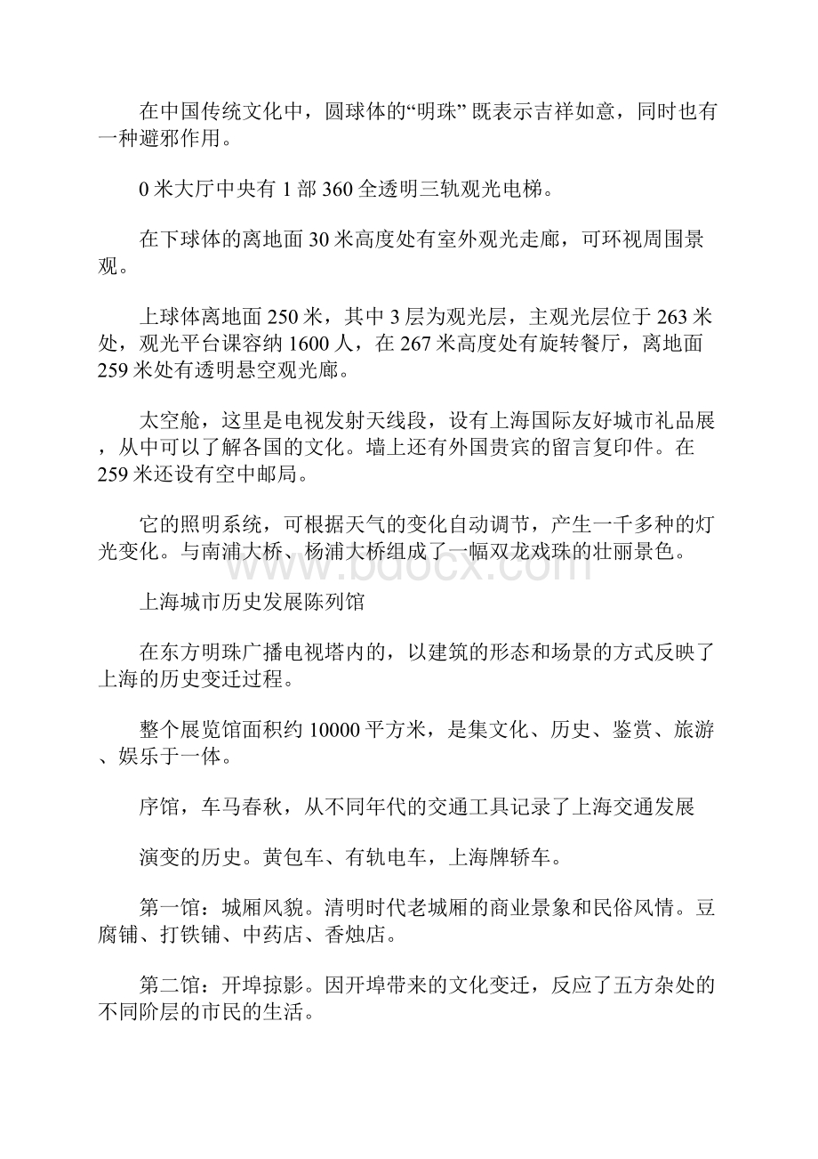 上海东方明珠导游词五篇.docx_第3页