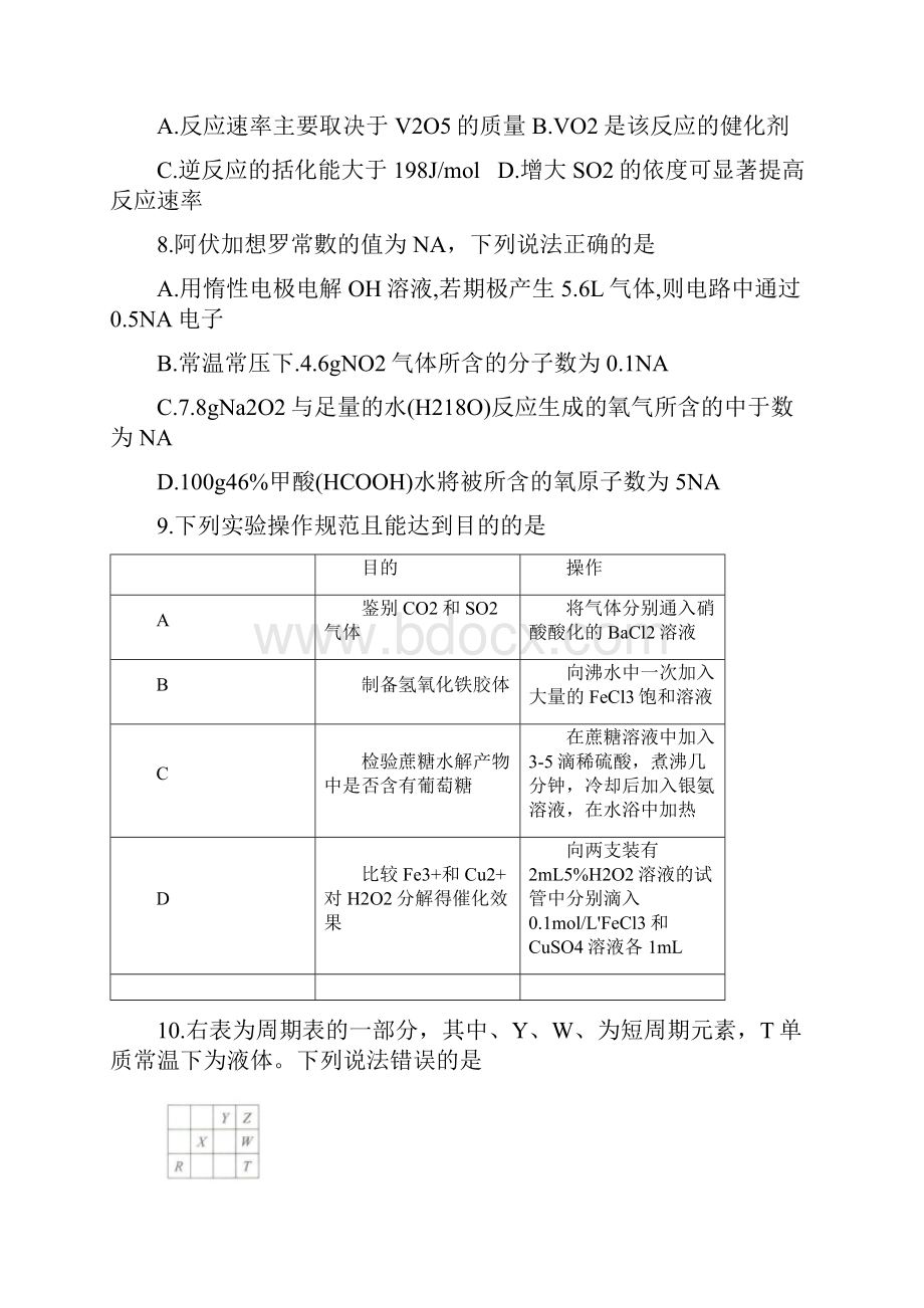 福建省厦门市届高三化学上学期期末质检 化学.docx_第3页