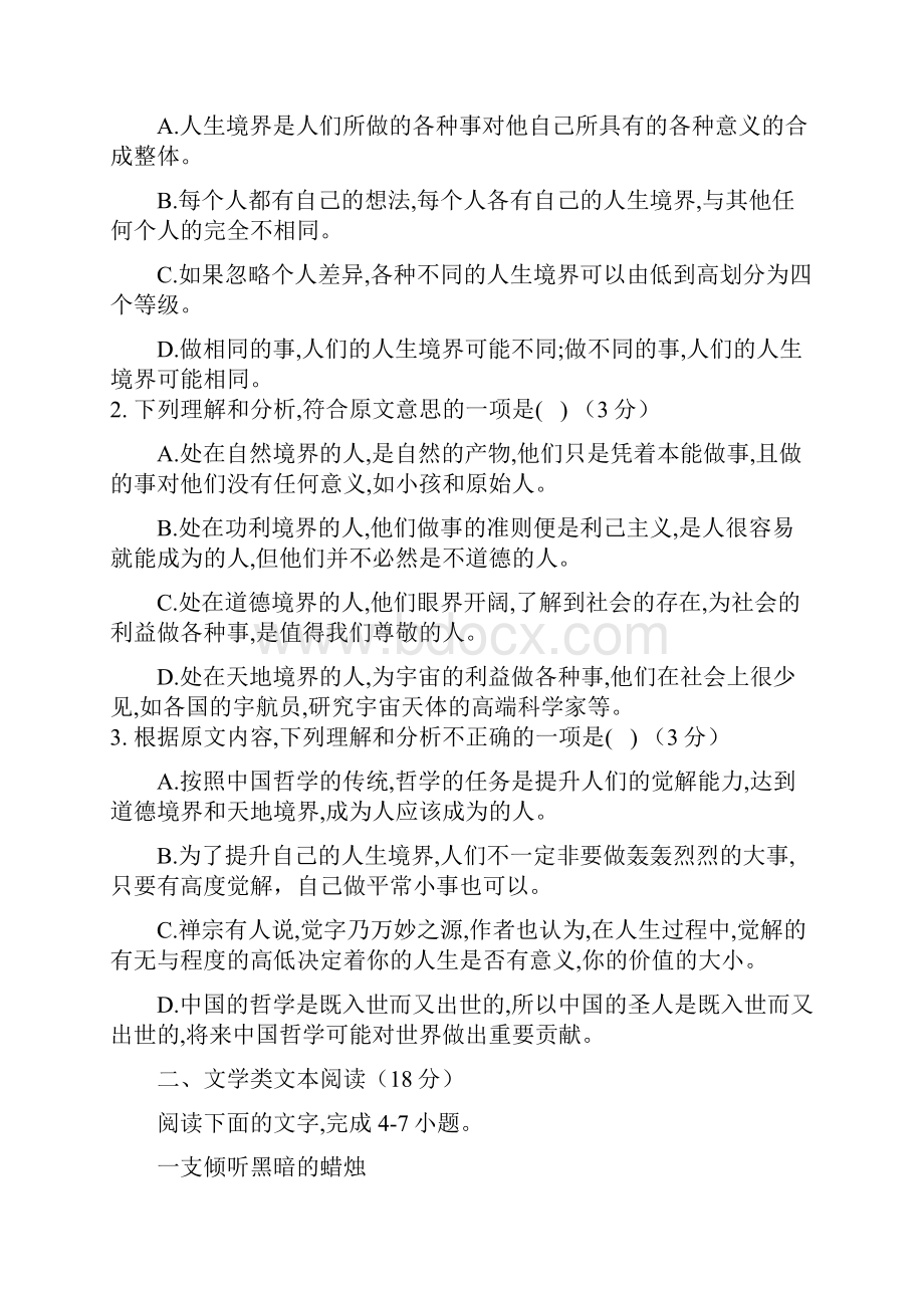 甘肃省张掖二中高二语文月考试题英才育才.docx_第3页