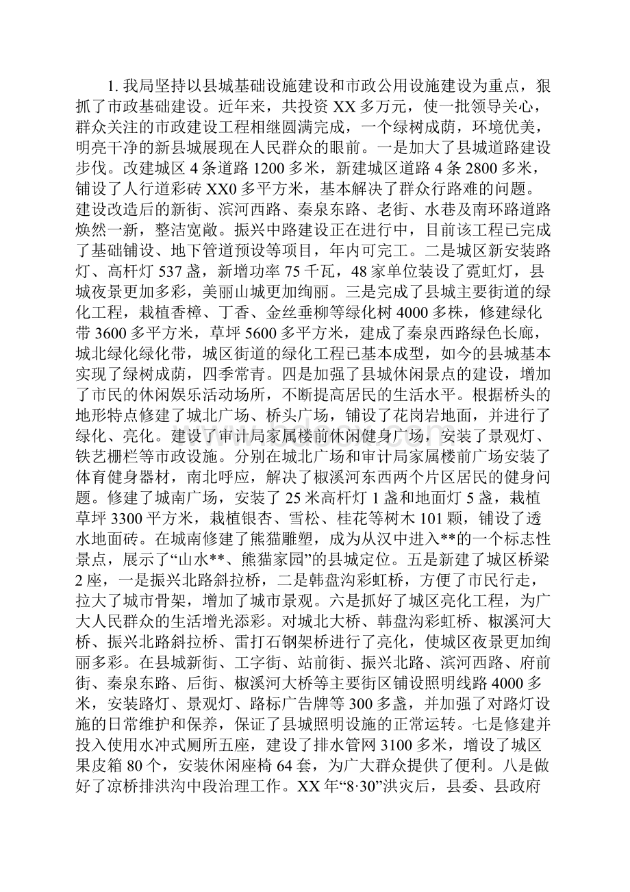 城乡规划建设管理局简要工作总结.docx_第2页