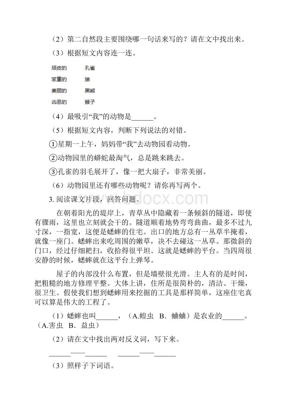 部编人教版一年级语文下册课内阅读专项强化训练.docx_第2页