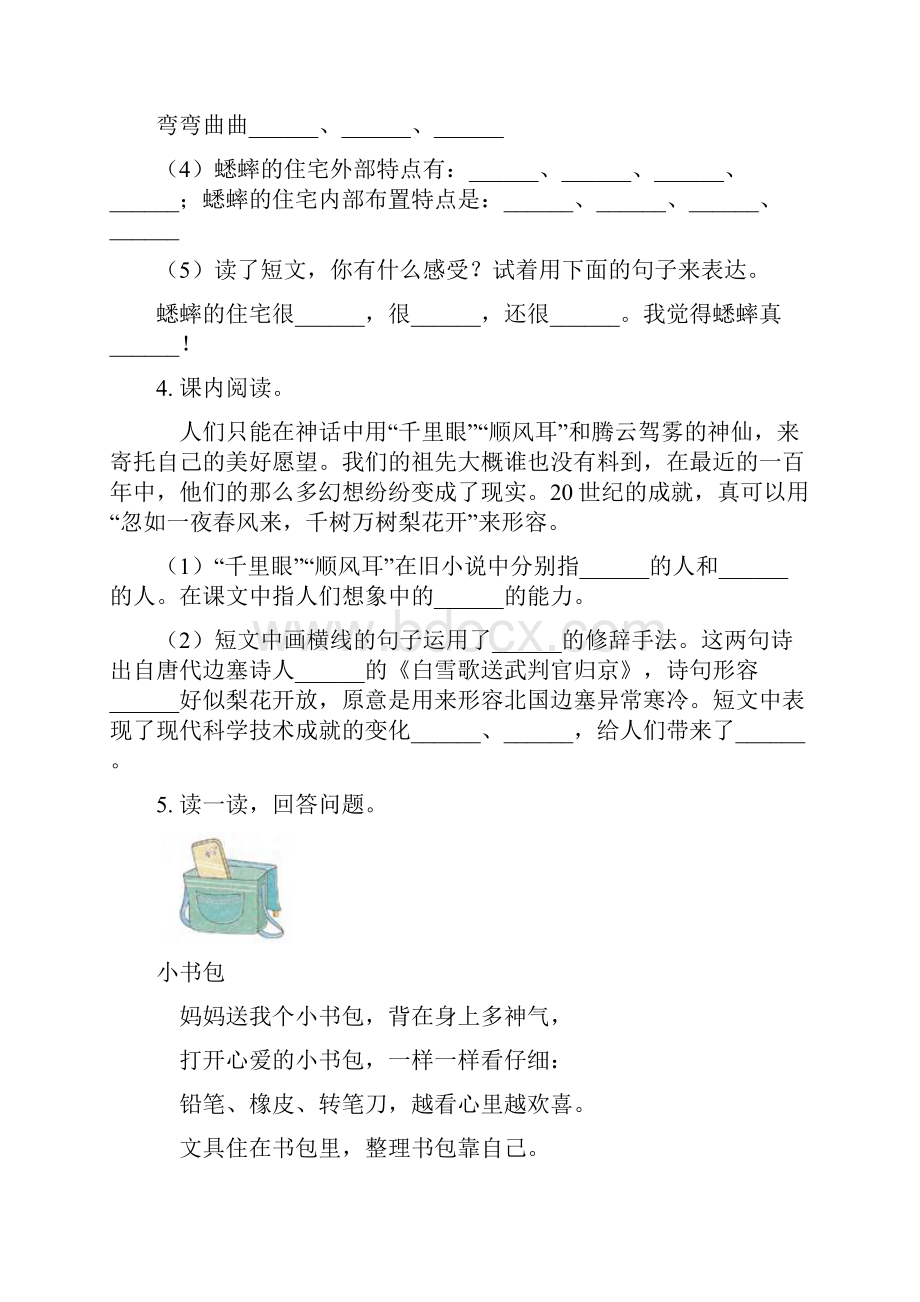 部编人教版一年级语文下册课内阅读专项强化训练.docx_第3页