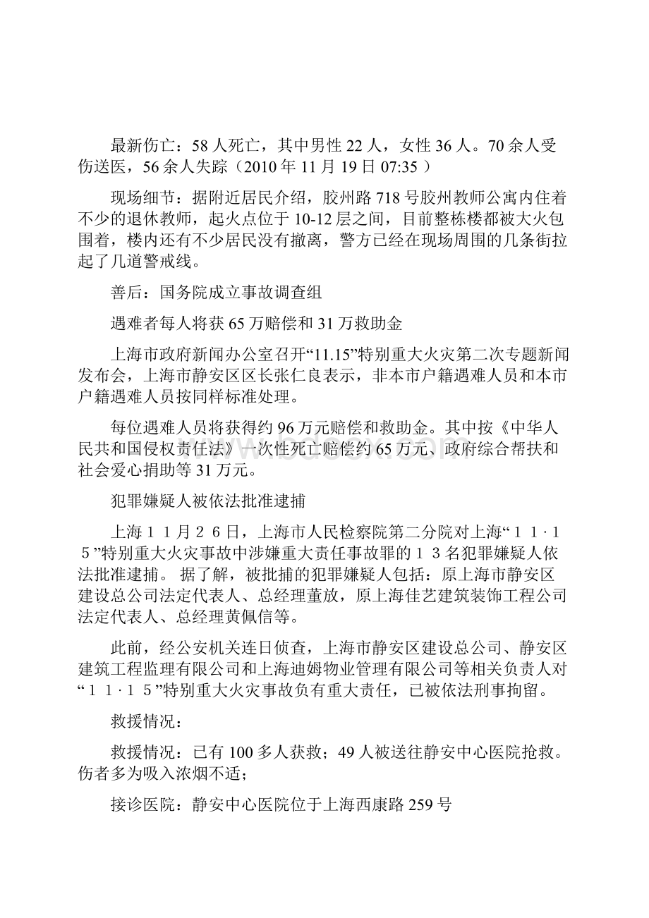 整理上海火灾事故全过程描述.docx_第2页