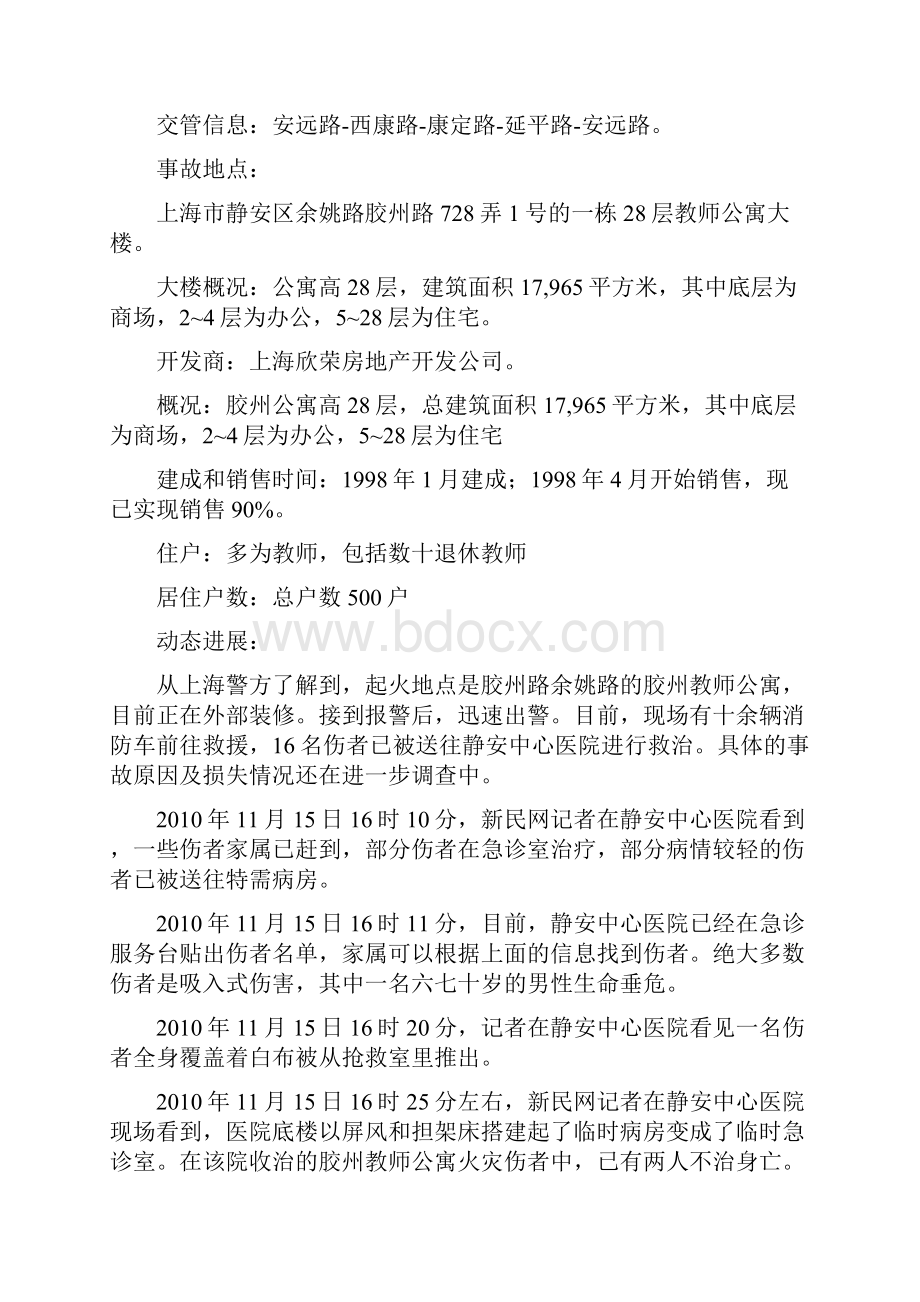 整理上海火灾事故全过程描述.docx_第3页