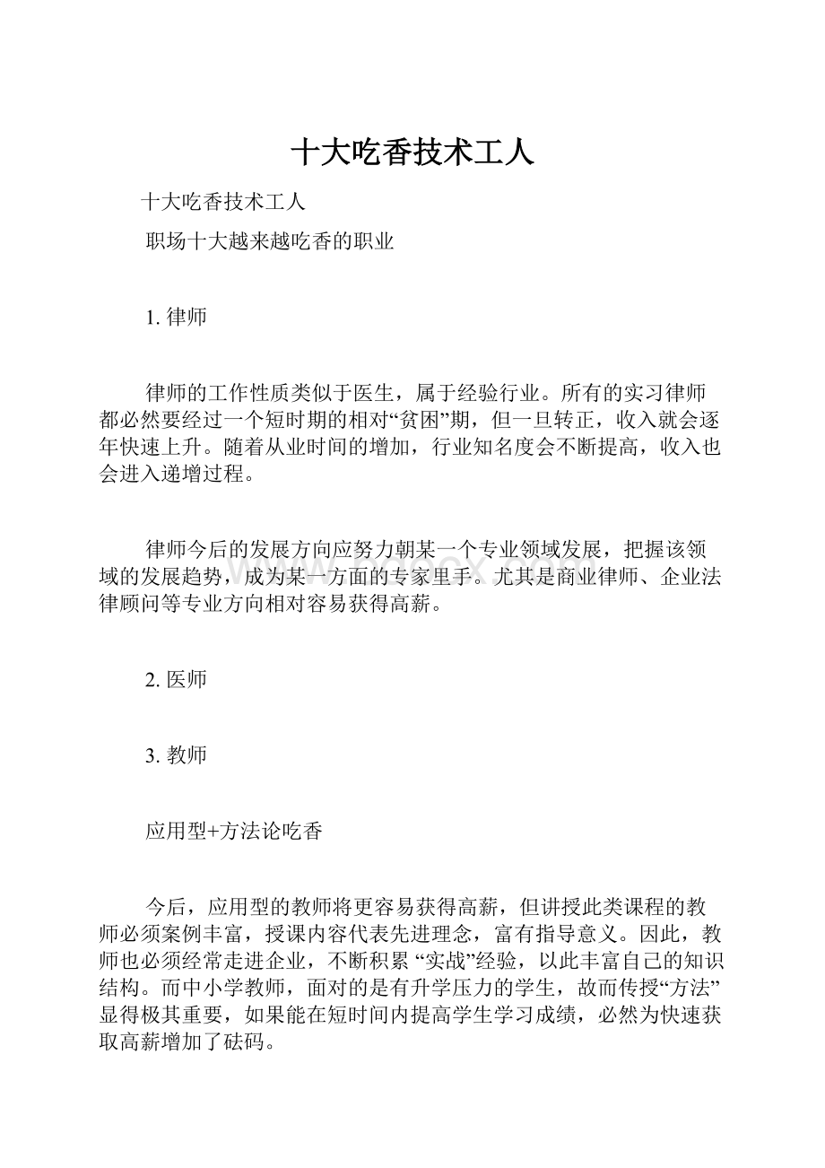 十大吃香技术工人.docx_第1页