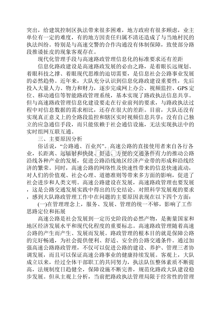 建设规范化路政大队存在的问题及对策.docx_第2页