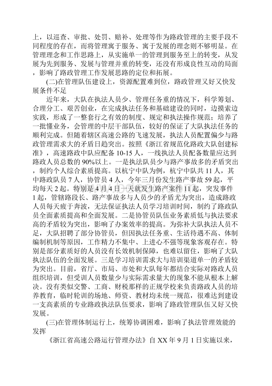 建设规范化路政大队存在的问题及对策.docx_第3页