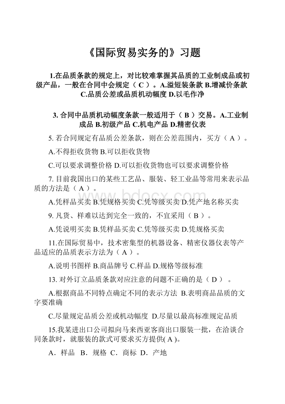 《国际贸易实务的》习题.docx