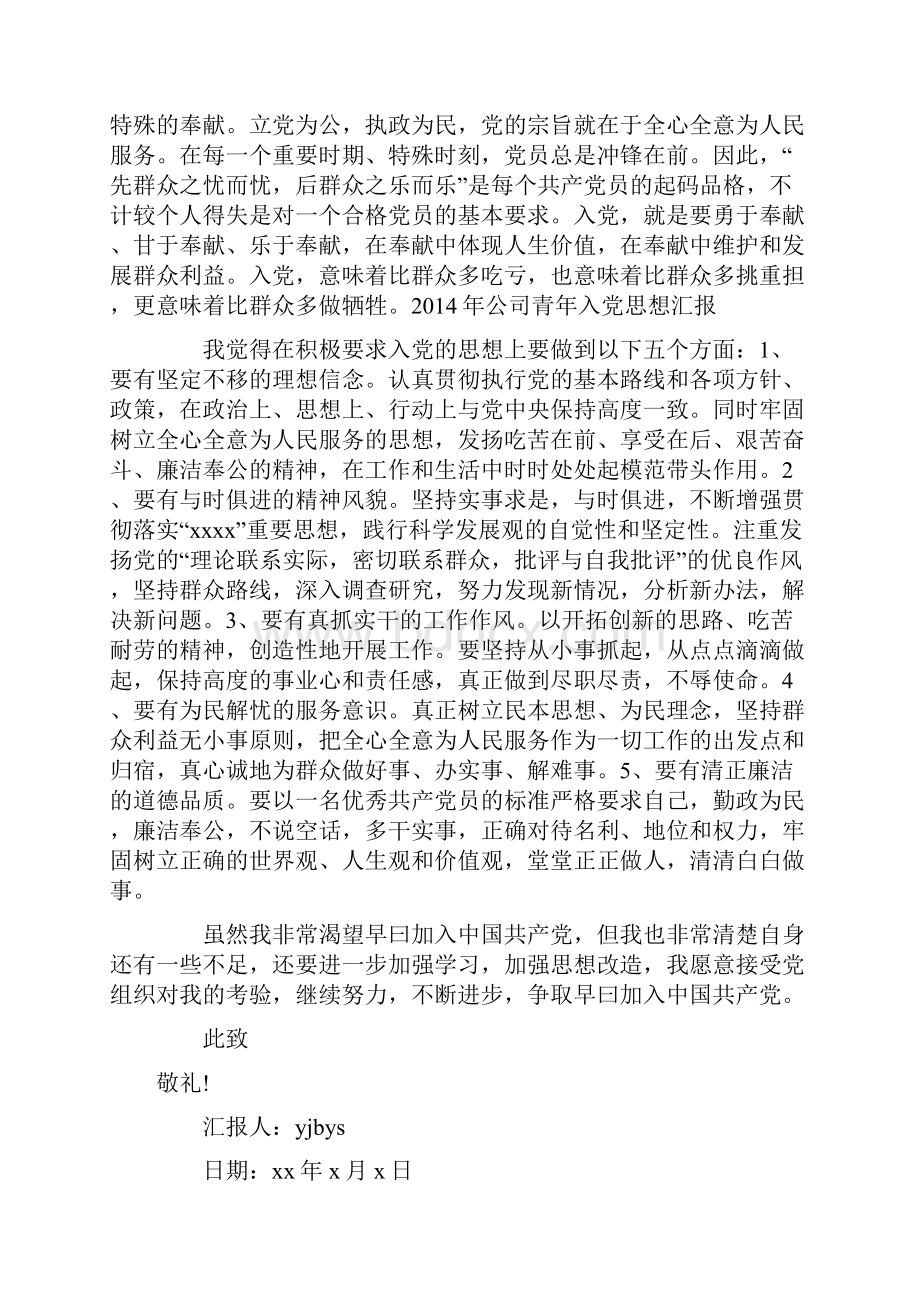 入党思想汇报范文.docx_第3页