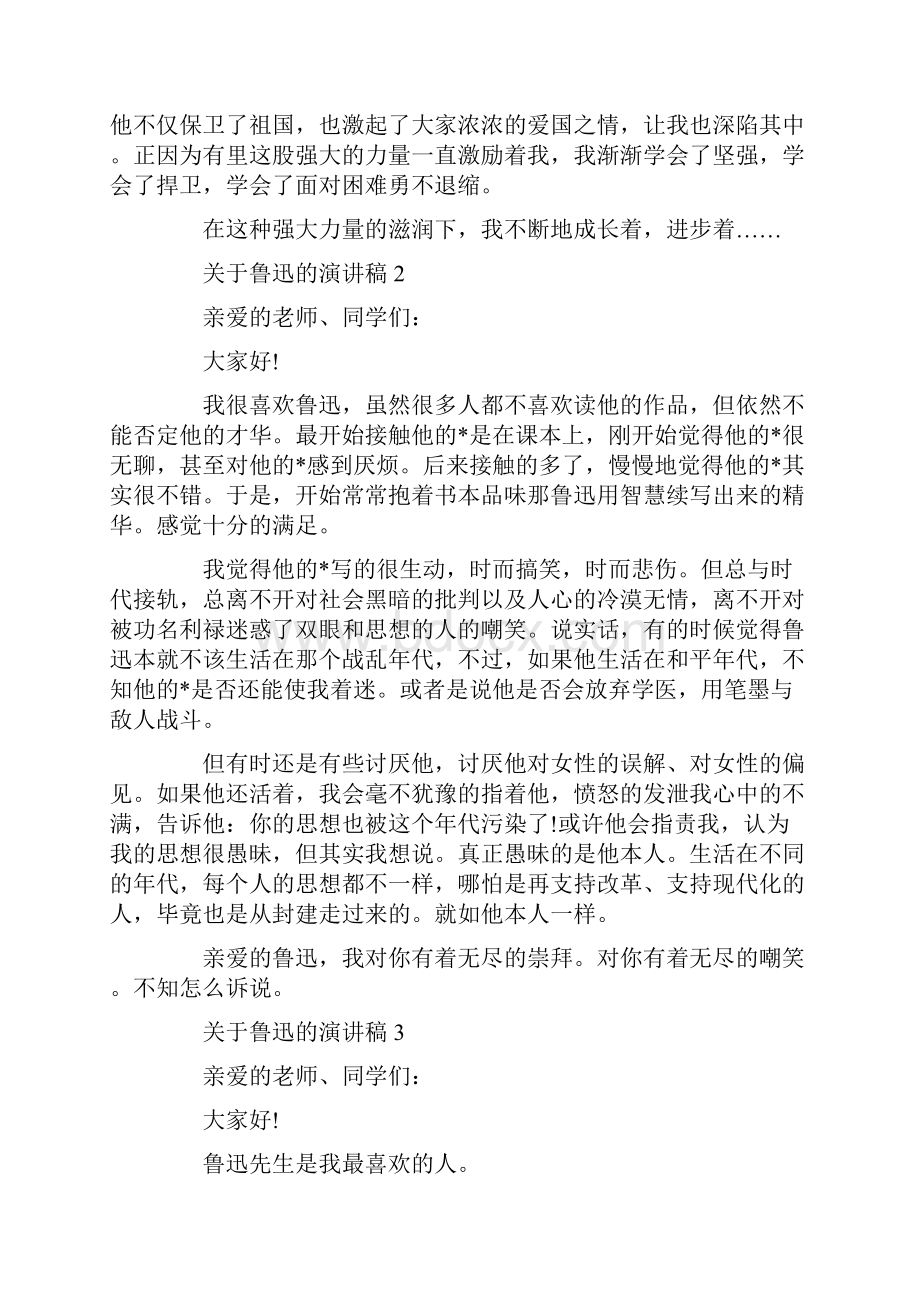 关于鲁迅的演讲稿.docx_第2页