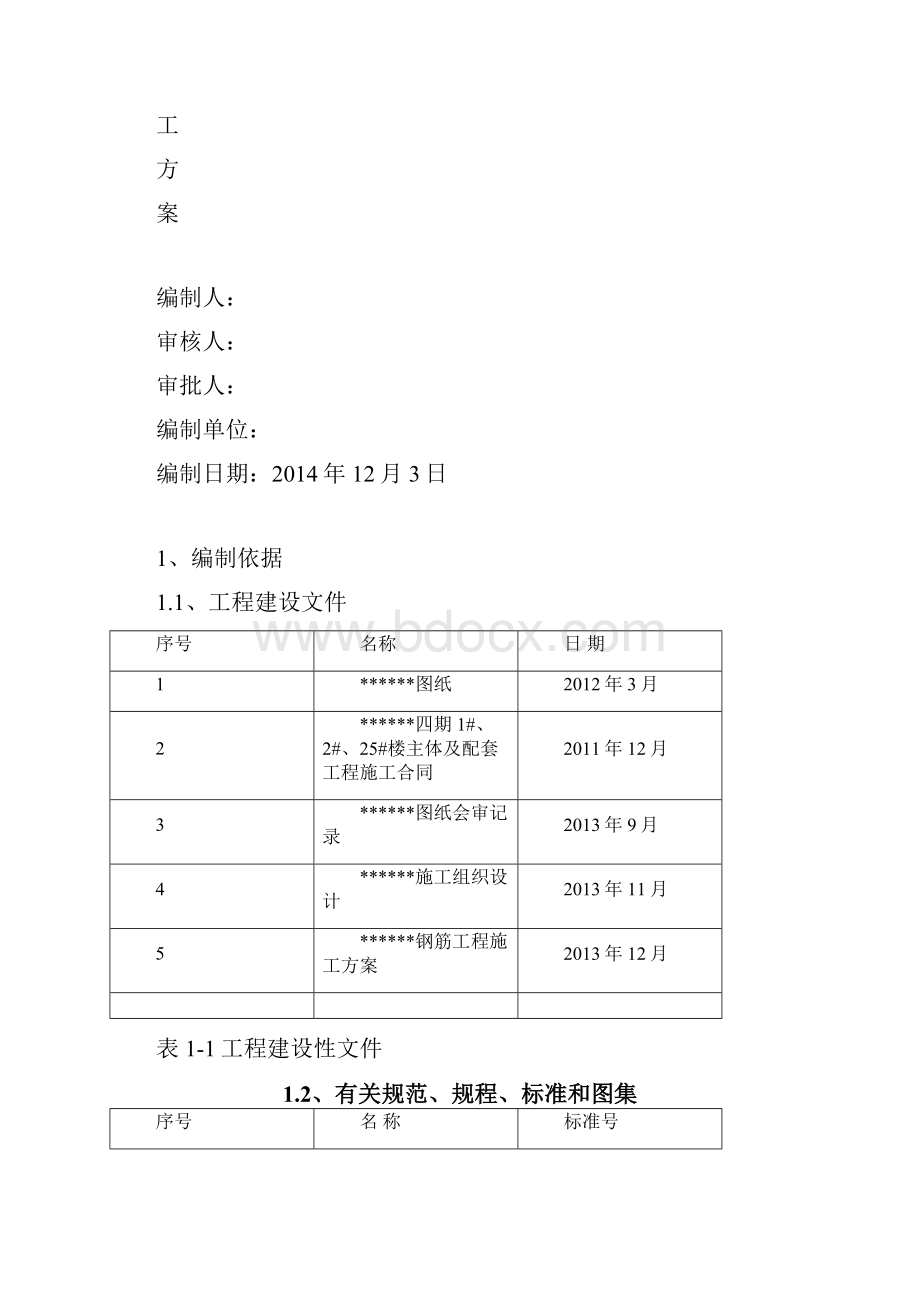 马凳筋专项施工方案.docx_第2页