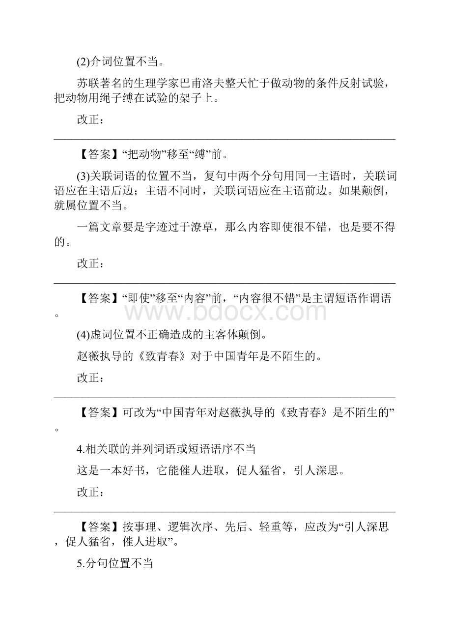 高考语文一轮复习专题15辨析并修改病句教学案.docx_第3页