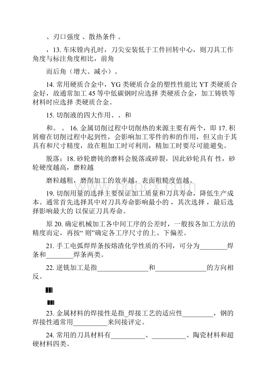 机械制造基础总复习题1要点.docx_第2页