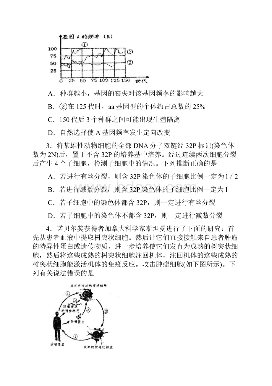 届天津市河西区高三总复习质量检测二生物试题及答案 4.docx_第2页