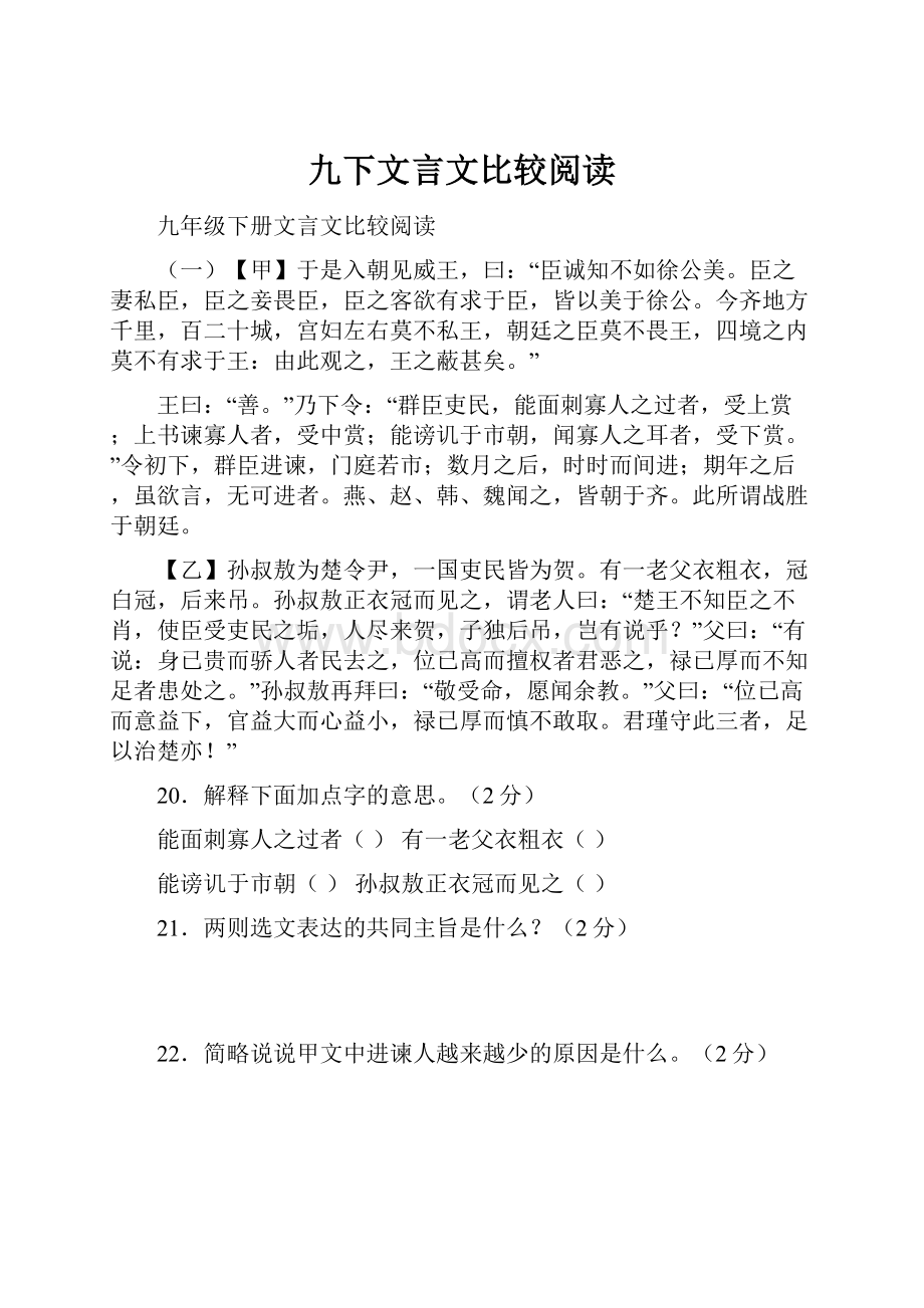 九下文言文比较阅读.docx