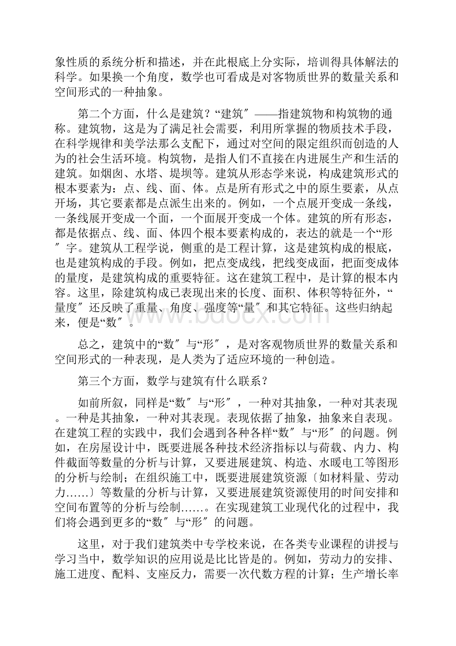 建筑与数学.docx_第2页