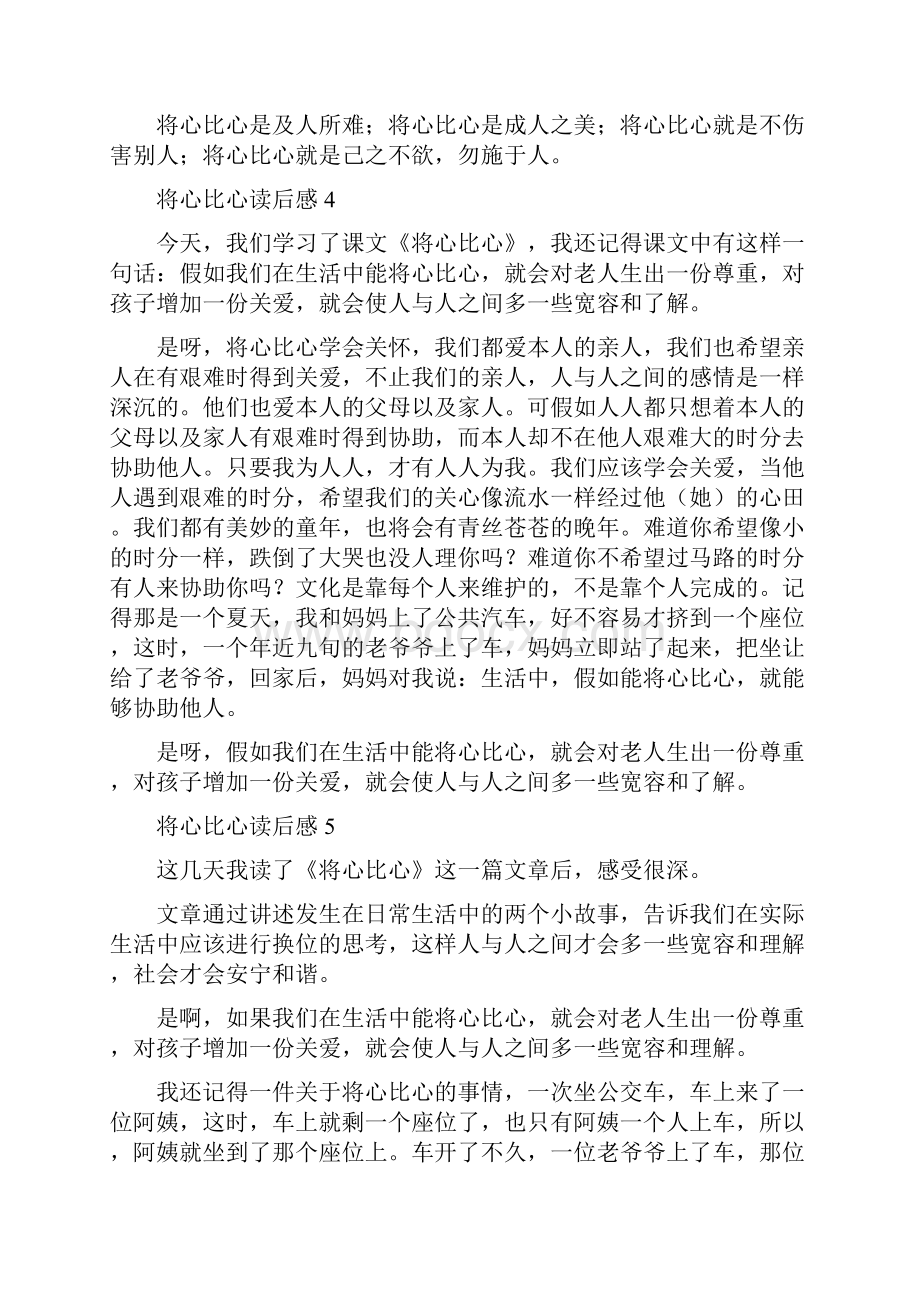 将心比心读后感.docx_第3页